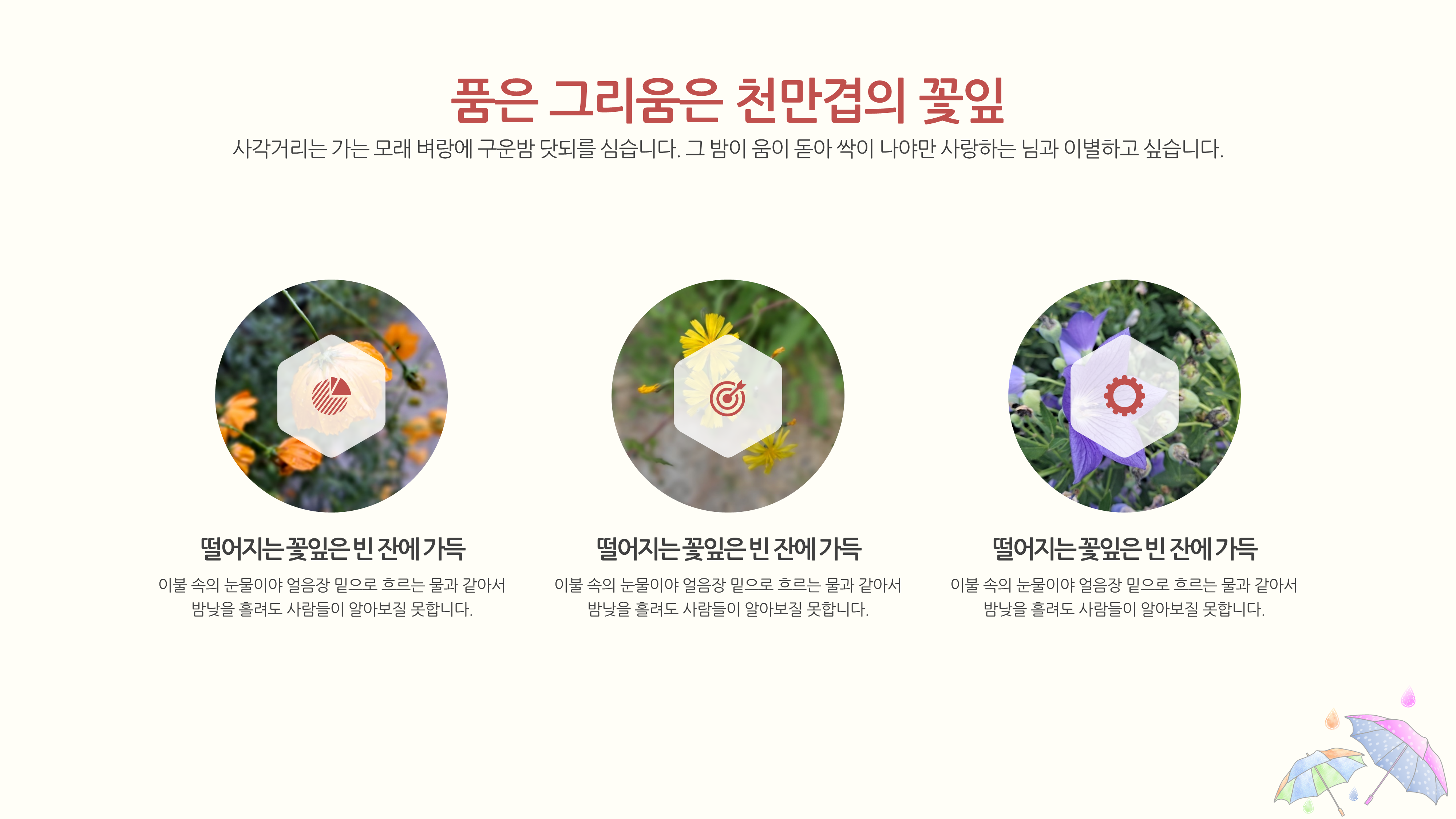 28 ppt 템플릿 - 우산 배경의 깔끔한 감성적인 발표 피피티 템플릿 - 상세 이미지 4
