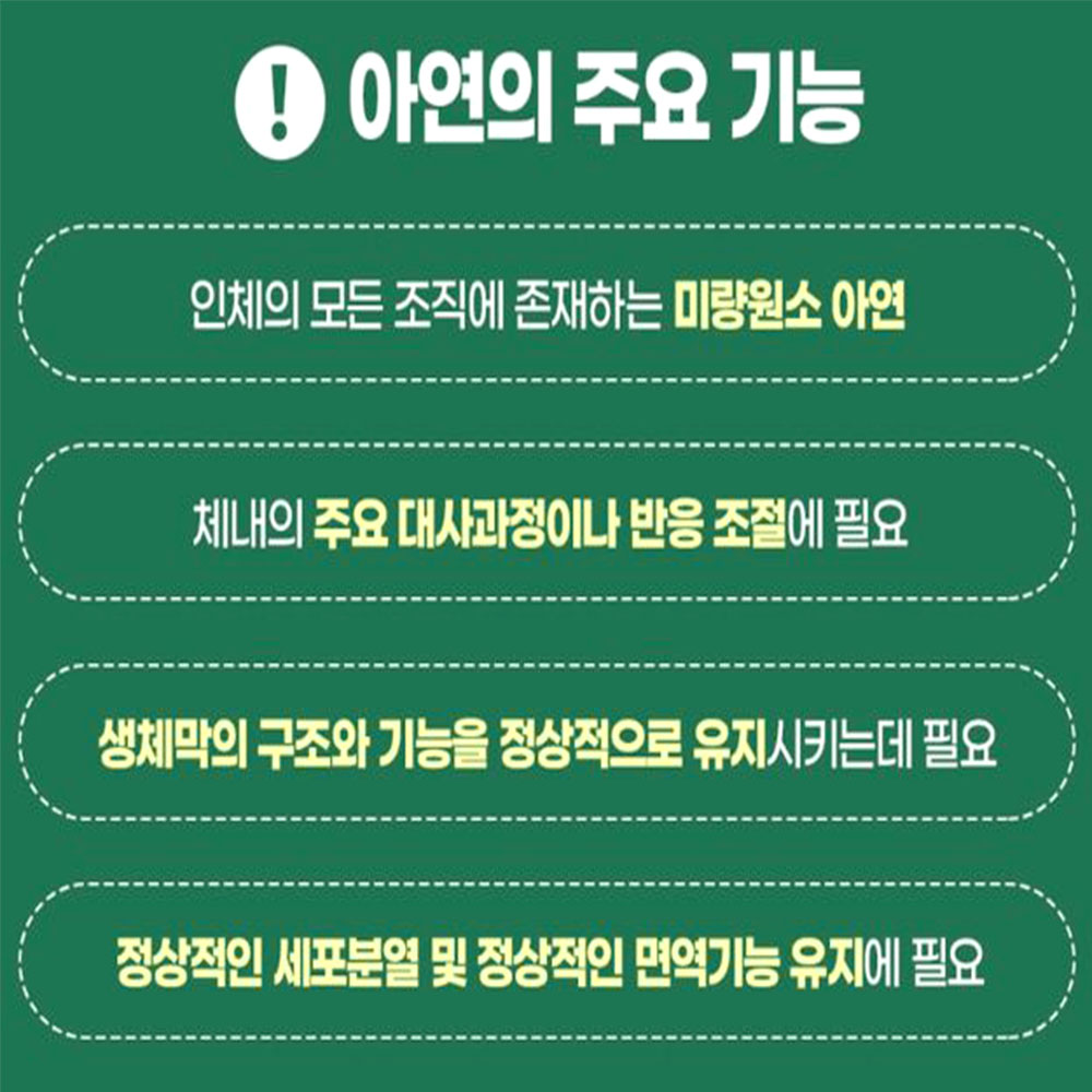 대용량 활력 아연 플러스 90정 3개월분 - 상세 이미지 4