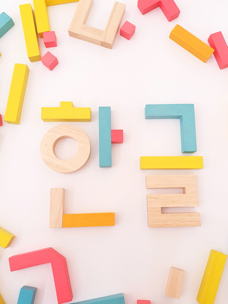 1+1 글노리 한글블록 유치원 생일선물 답례품 - 상품 이미지