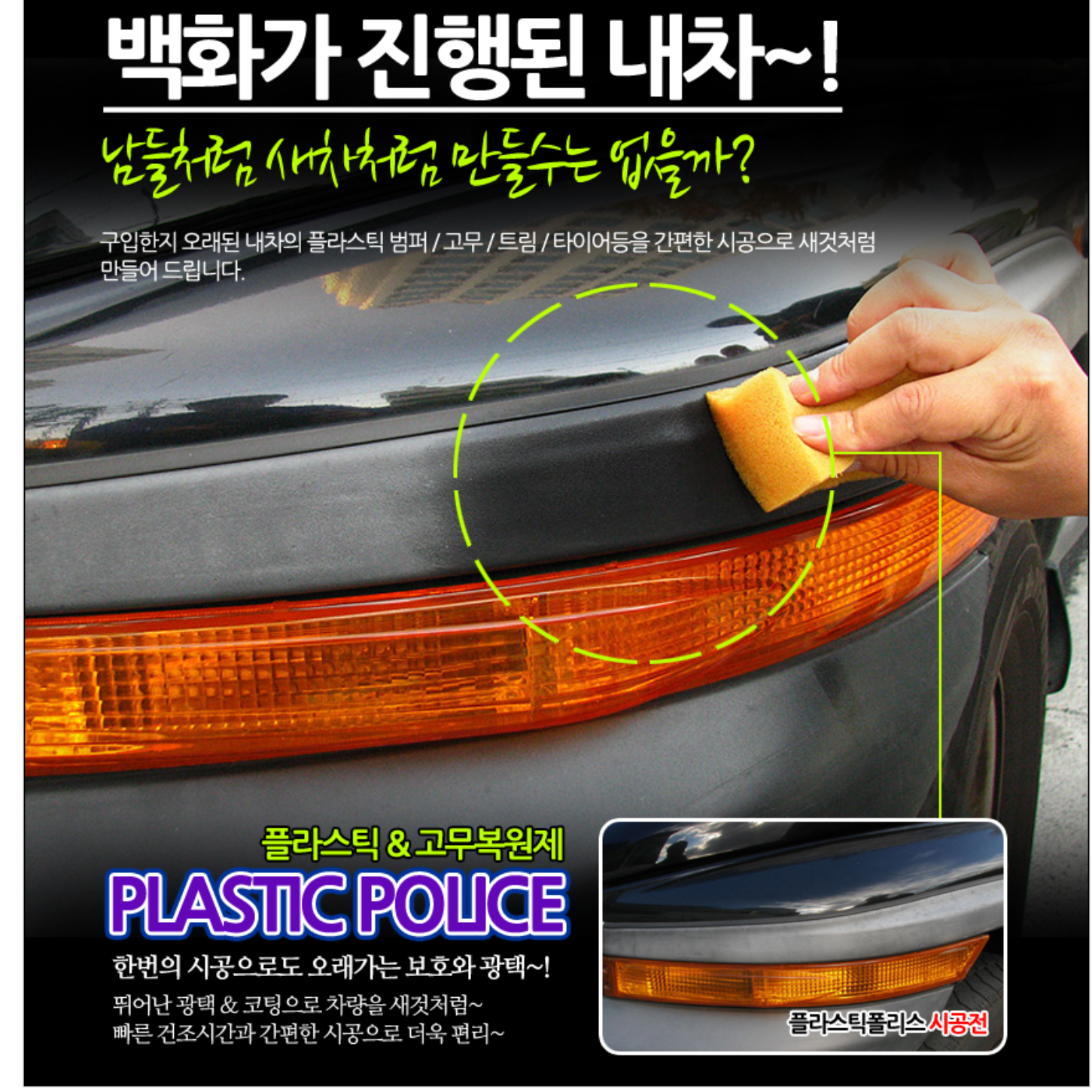 자동차 플라스틱 복원제 타이어 가니쉬 고무 코팅제 자동차 고무 보호제 이미지 7
