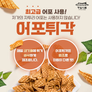 동일식품 어포튀각 300g 맥주안주 꾸이꾸이 빠삭이 맛있게 먹은 솔직 후기 - 상품 이미지 3