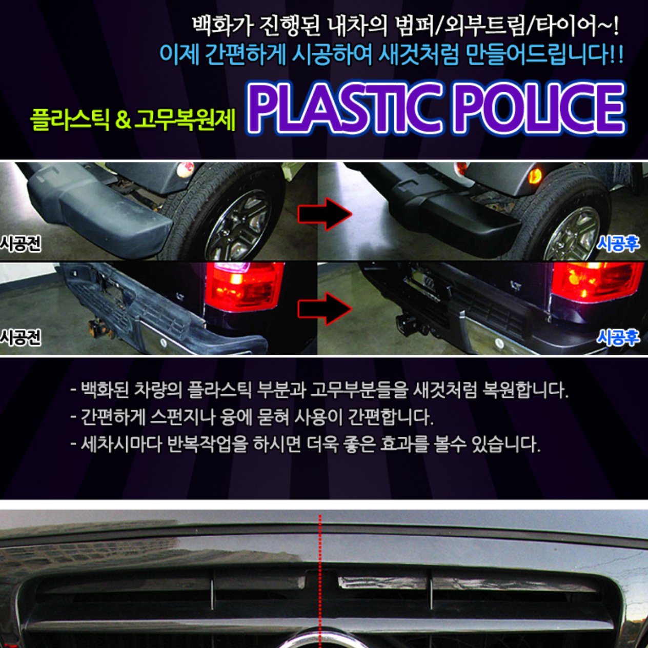 자동차 플라스틱 복원제 타이어 가니쉬 고무 코팅제 자동차 고무 보호제 - 상세 이미지 4