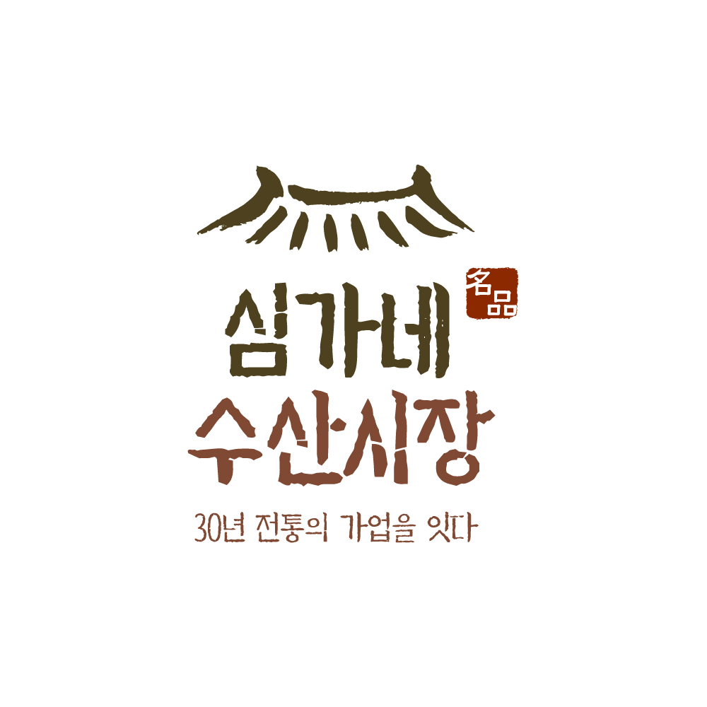 심명진 민물장어 스토어 로고