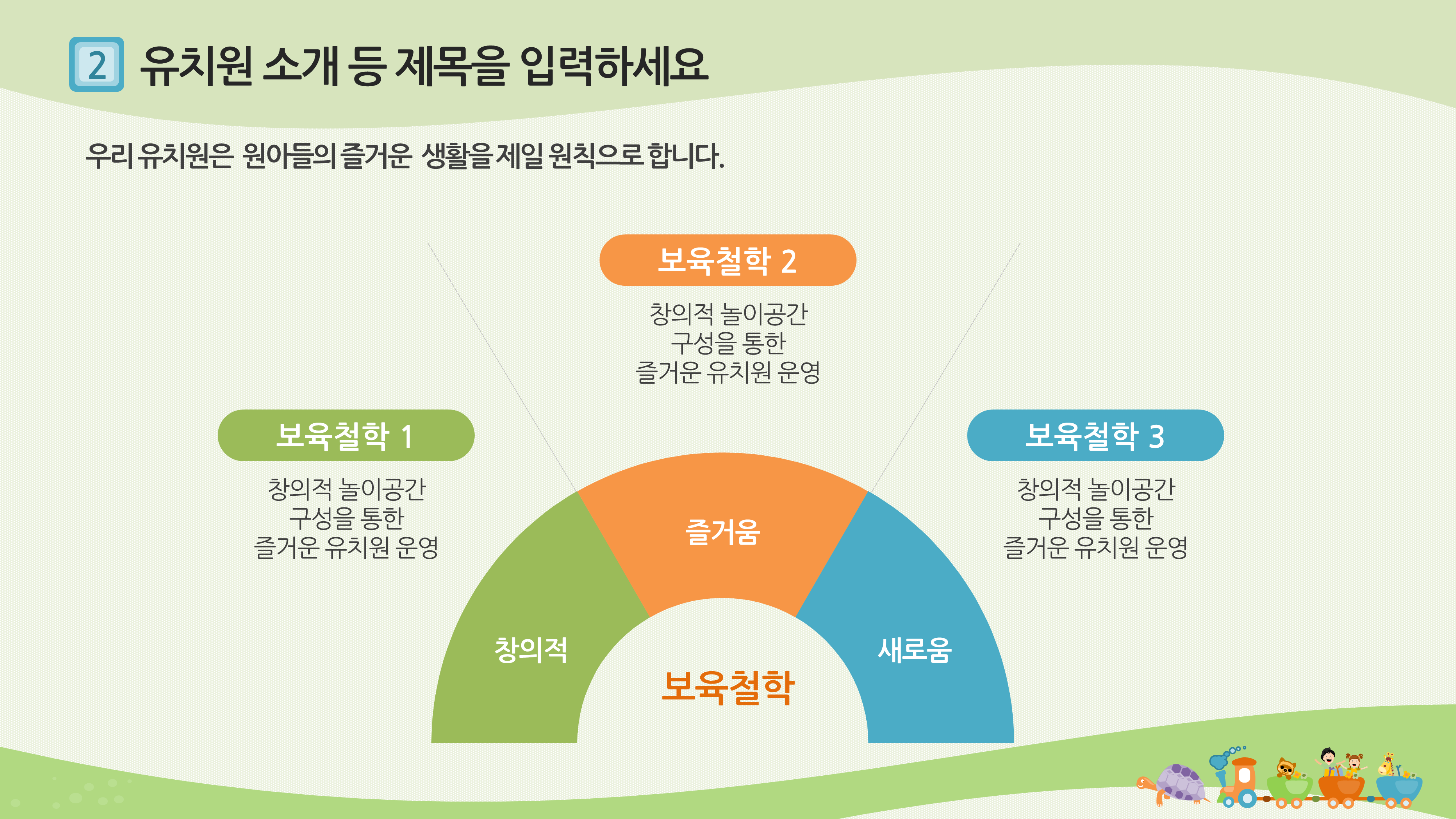 104 유치원 PPT 템플릿 오티 오리엔테이션 입학식 파워포인트 - 상세 이미지 4
