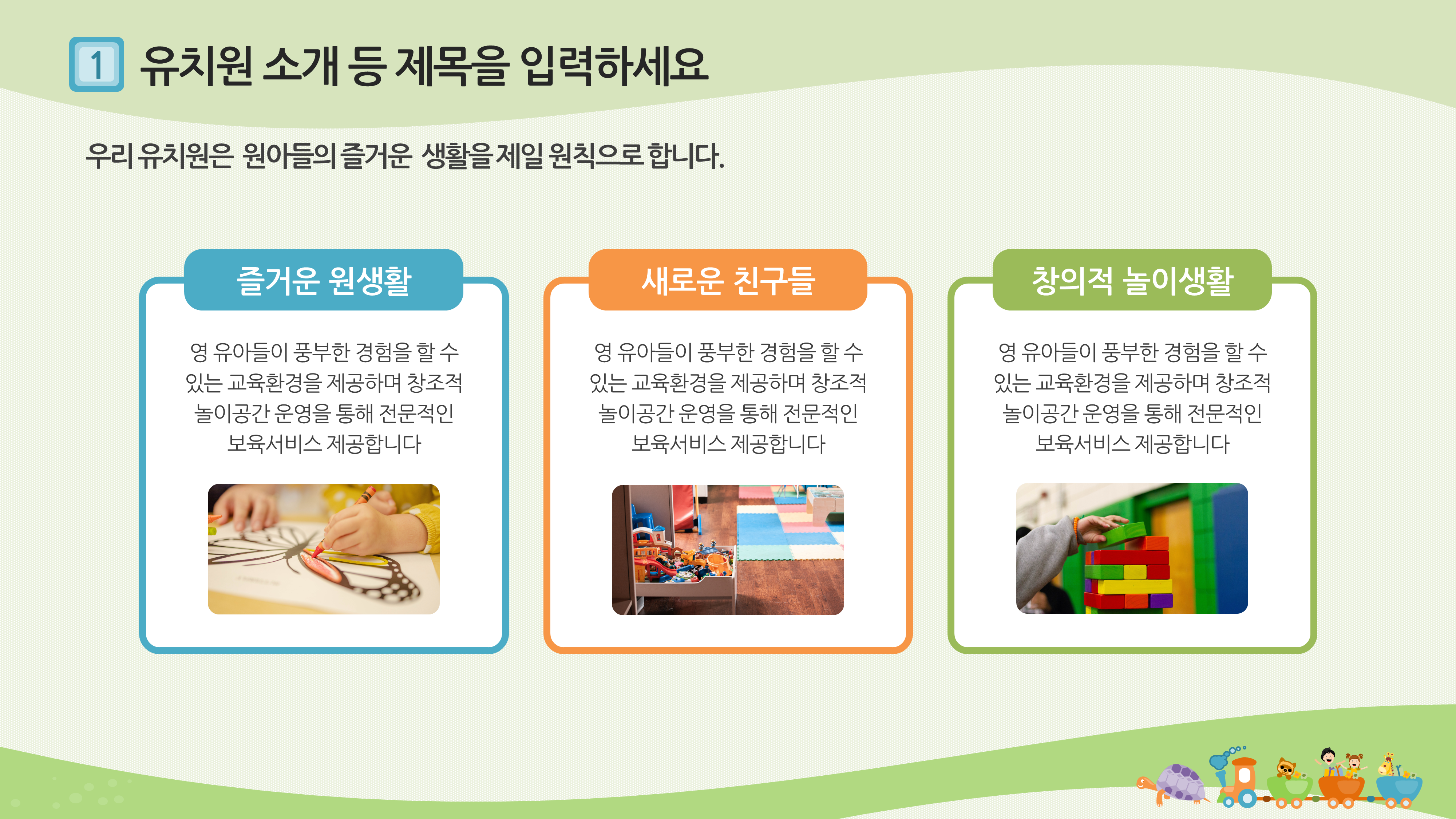 104 유치원 PPT 템플릿 오티 오리엔테이션 입학식 파워포인트 - 상세 이미지 3
