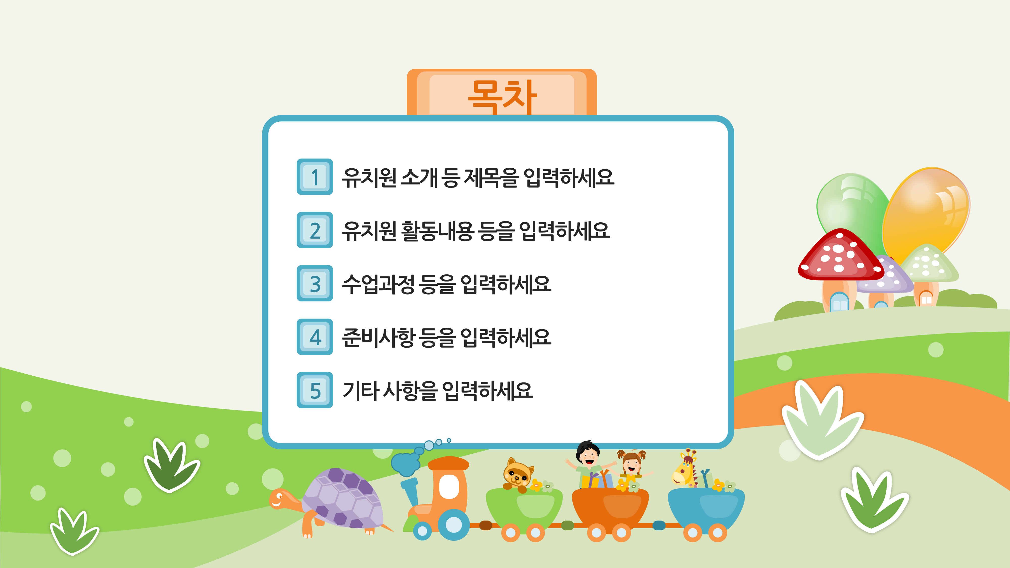 104 유치원 PPT 템플릿 오티 오리엔테이션 입학식 파워포인트 - 상세 이미지 2