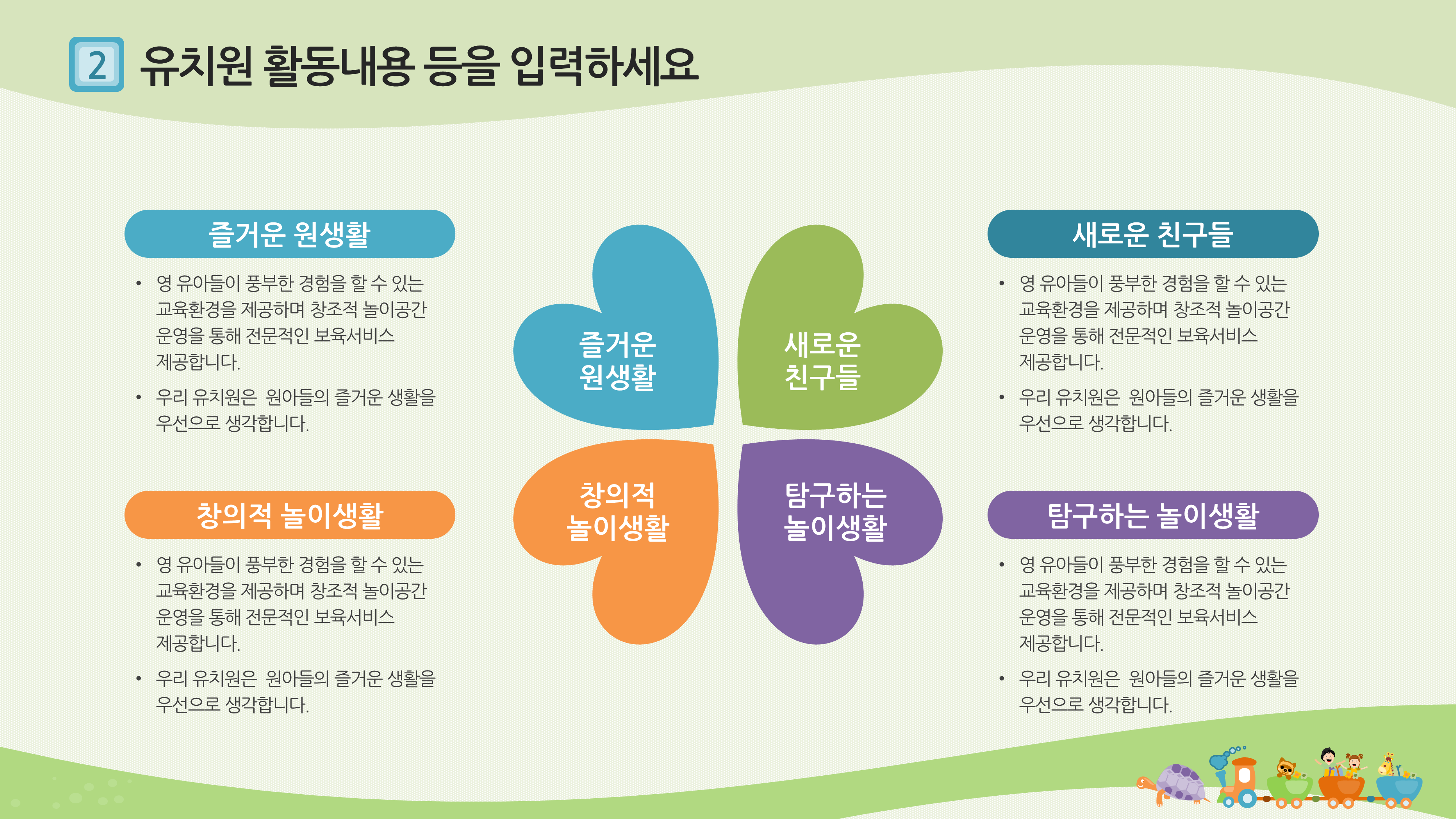 104 유치원 PPT 템플릿 오티 오리엔테이션 입학식 파워포인트 - 상세 이미지 5