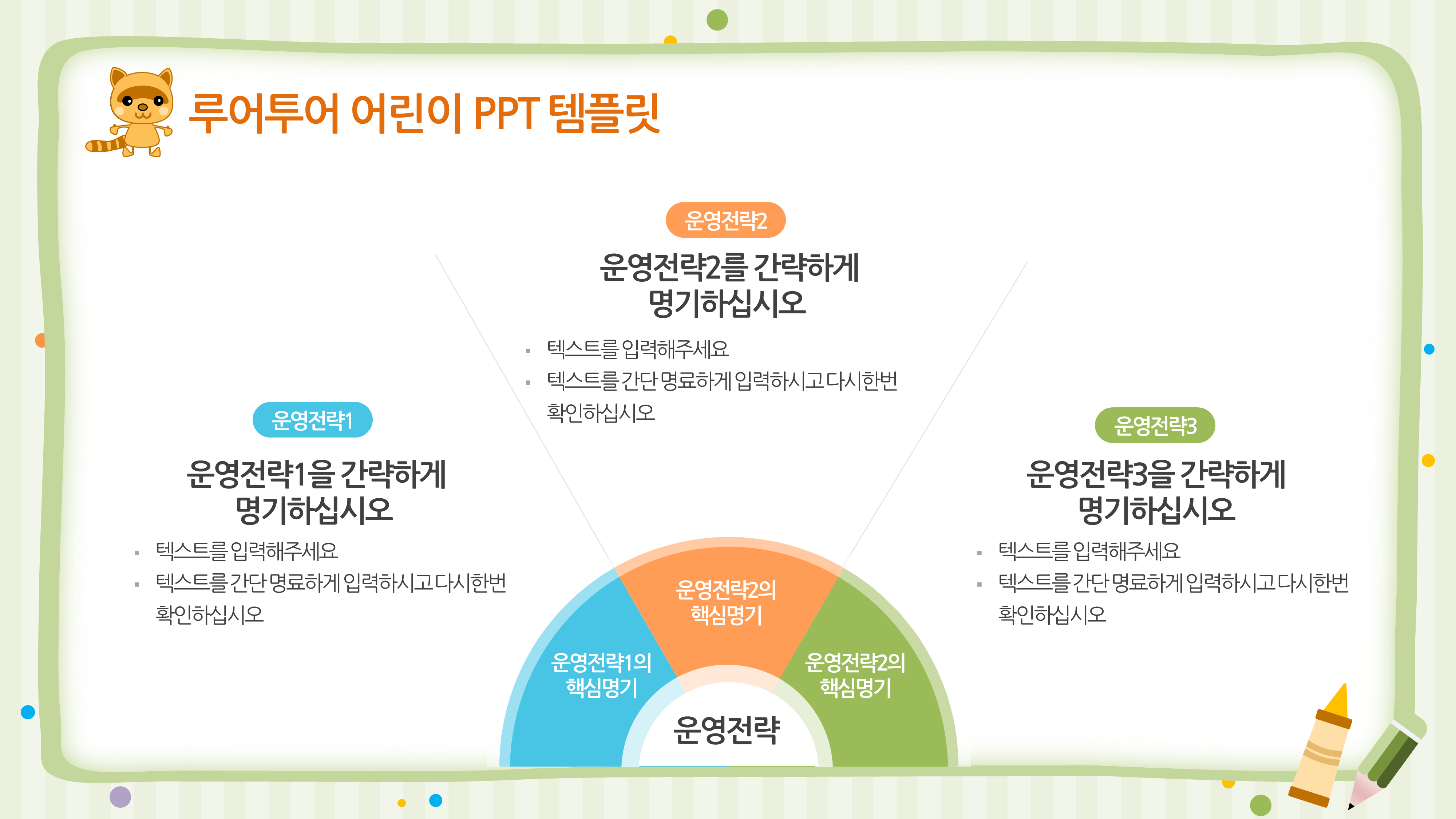 94 유치원 ppt템플릿 어린이집 오리엔테이션 피피티 입학식 파워포인트 배경 이미지 6