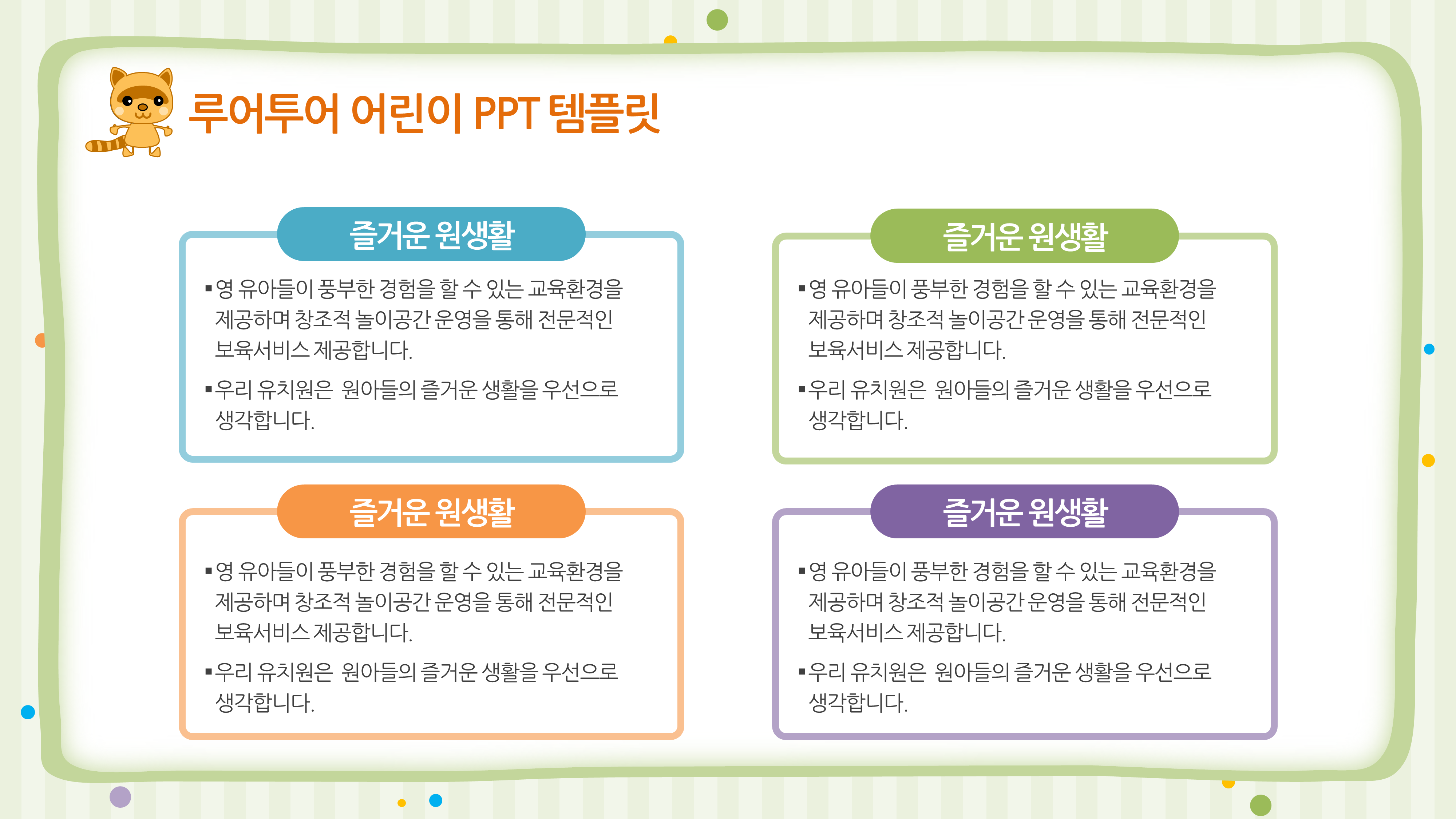 94 유치원 ppt템플릿 어린이집 오리엔테이션 피피티 입학식 파워포인트 배경 이미지 8