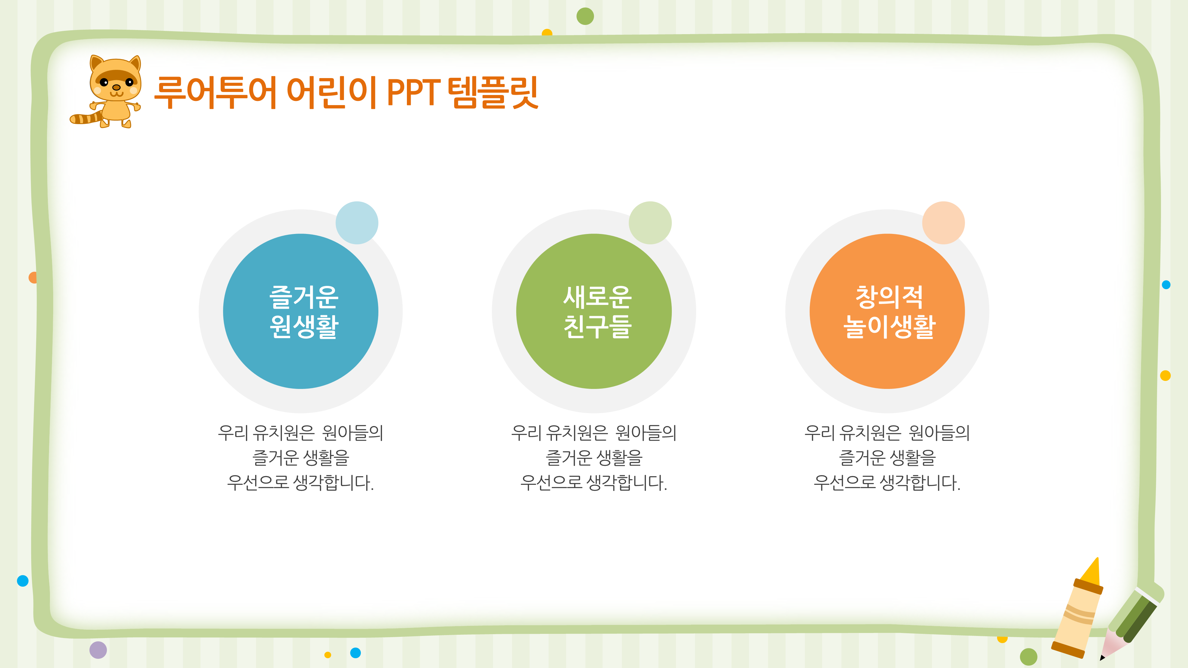 94 유치원 ppt템플릿 어린이집 오리엔테이션 피피티 입학식 파워포인트 배경 - 상세 이미지 3