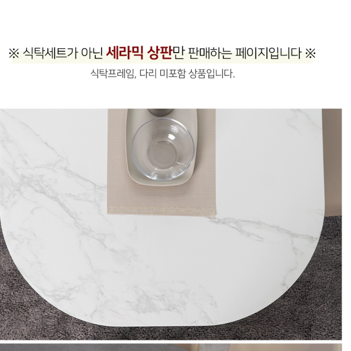 타원형 세라믹 식탁 상판 교체 마블 식탁 4인용 원형 식탁