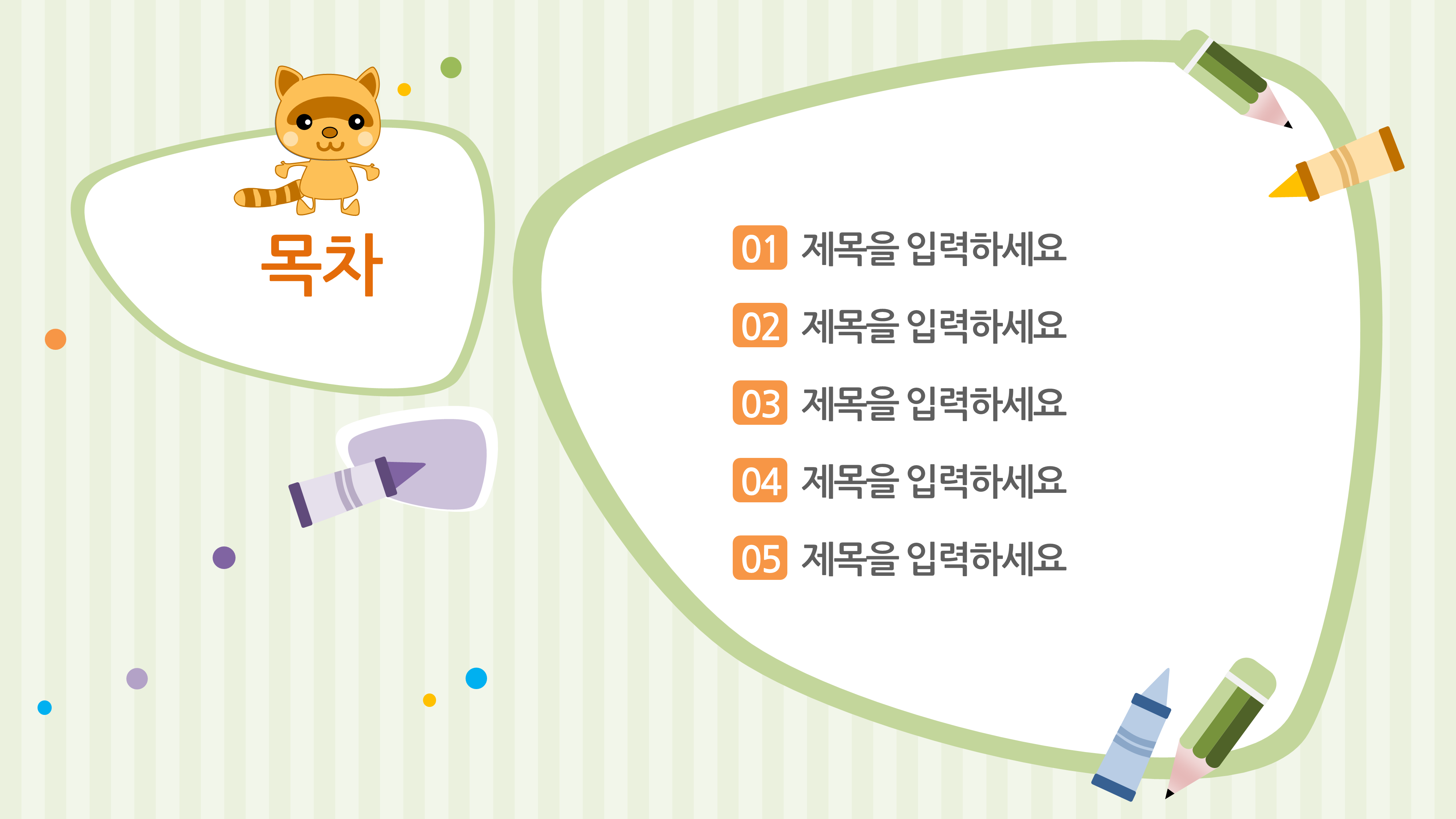 94 유치원 ppt템플릿 어린이집 오리엔테이션 피피티 입학식 파워포인트 배경 - 상세 이미지 2