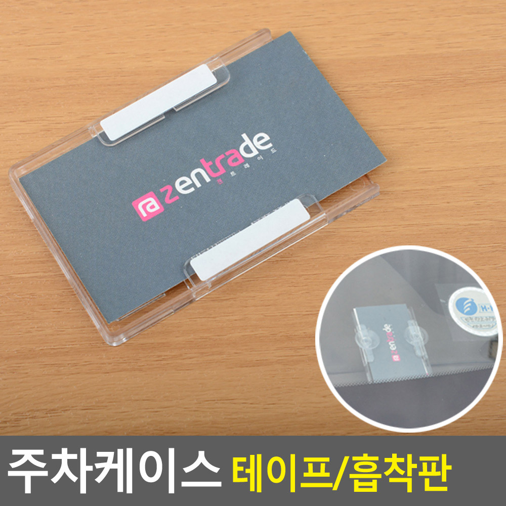 주차 카드 케이스 아파트 주차증 꽂이 스티커 홀더 - 상세 이미지 4