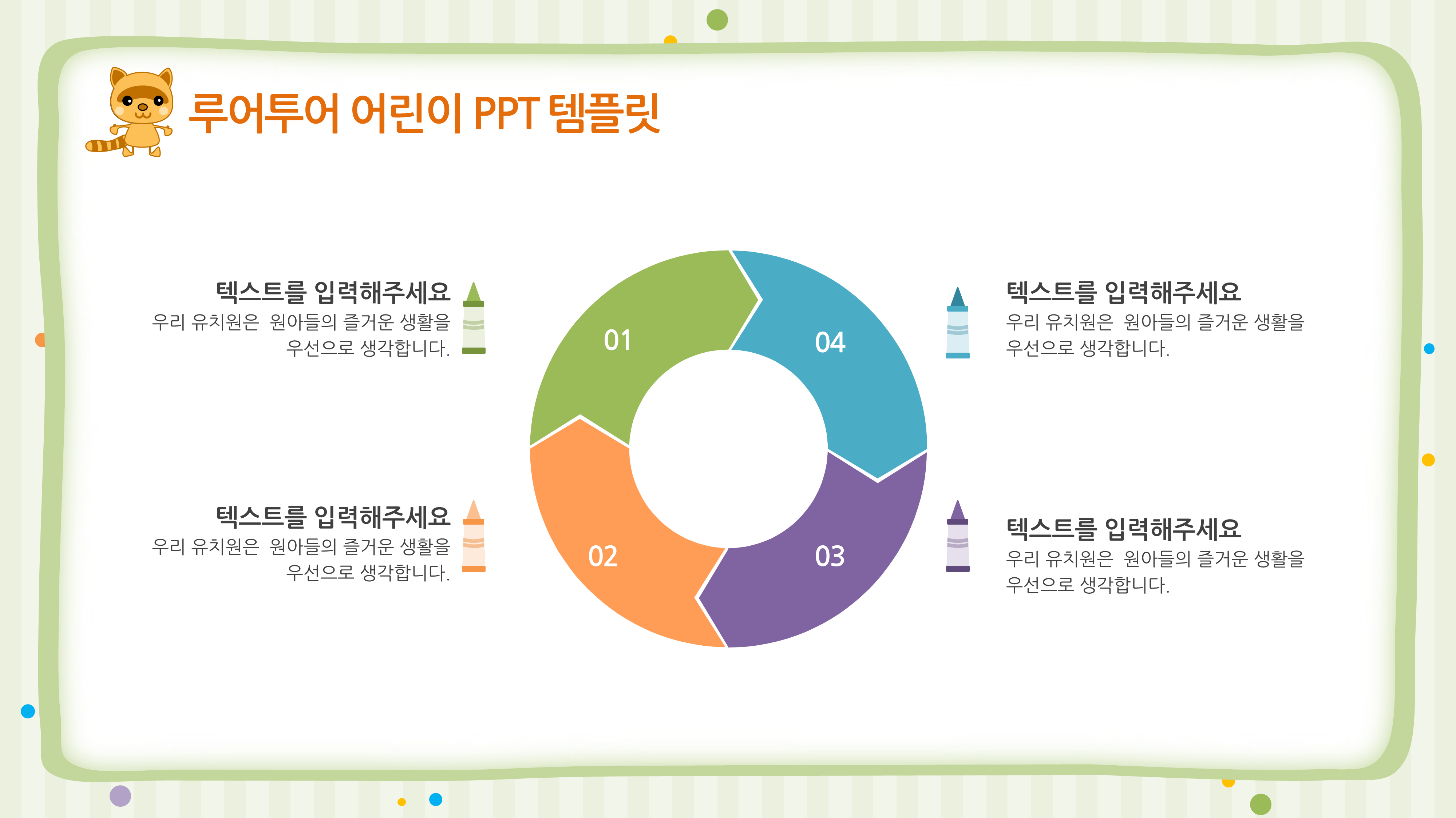 94 유치원 ppt템플릿 어린이집 오리엔테이션 피피티 입학식 파워포인트 배경 이미지 7