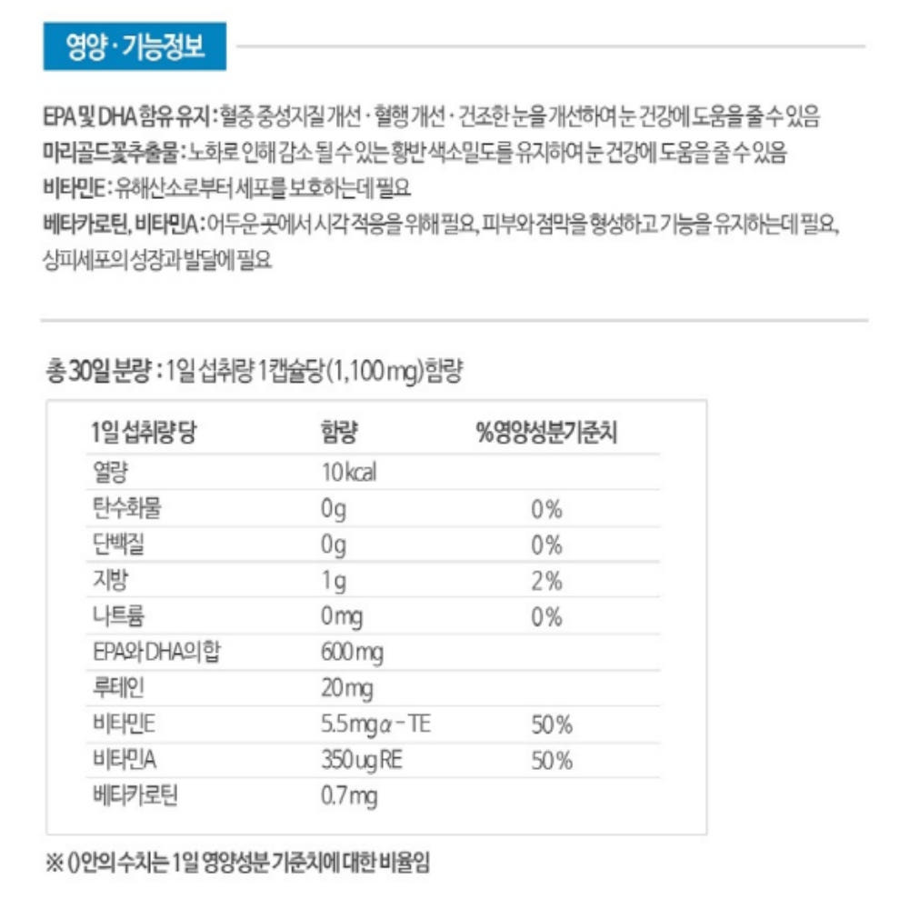 종근당 루테인 오메가3