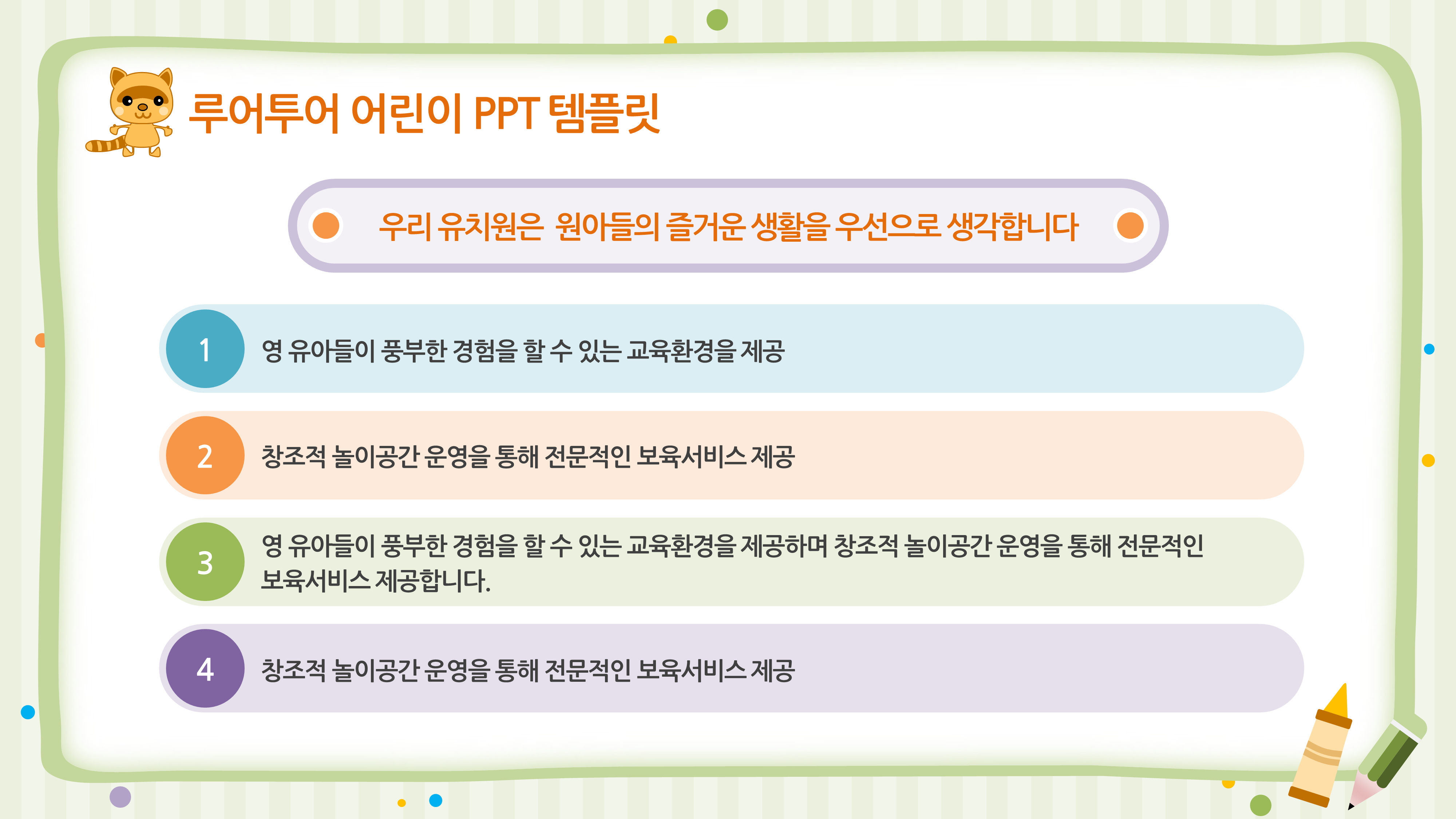 94 유치원 ppt템플릿 어린이집 오리엔테이션 피피티 입학식 파워포인트 배경 - 상세 이미지 5