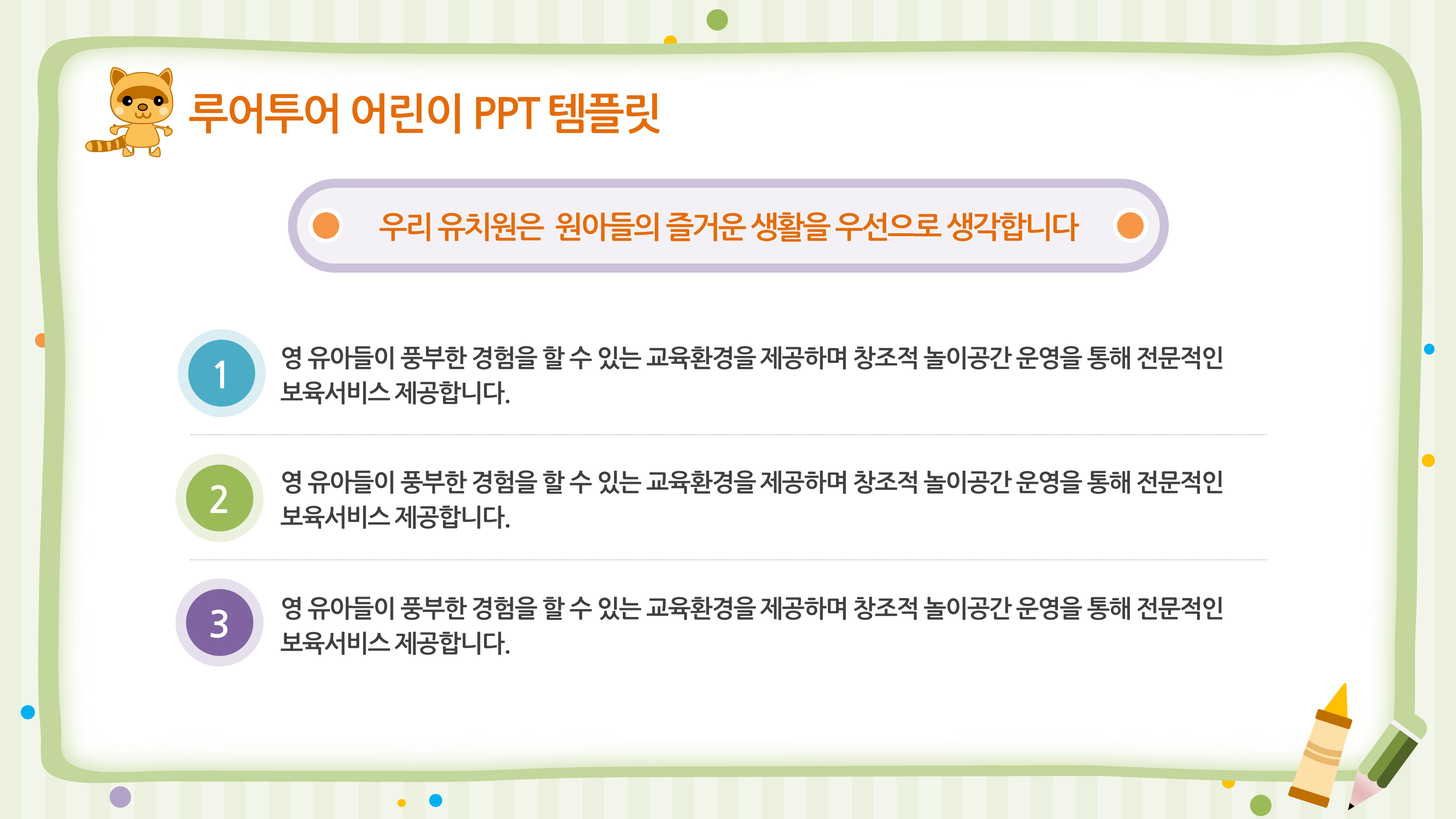 94 유치원 ppt템플릿 어린이집 오리엔테이션 피피티 입학식 파워포인트 배경 - 상세 이미지 4