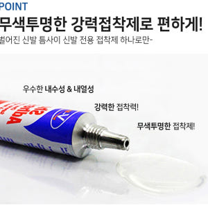 밑창 보강 접착제 /신발 수선/ 셀프 밑창 본드 20ml 실사용 후기 | 효과 있을까? - 상품 이미지 4