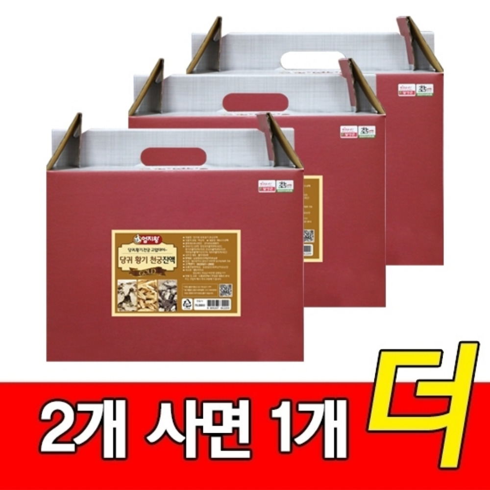 당귀즙 천궁즙 황기즙 효능 - 상품 이미지