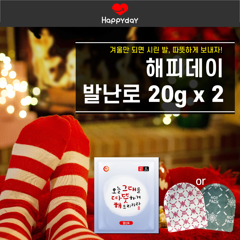 즐거운쇼핑 핫팩 HAPPYDAY 대용량 150g - 상세 이미지 2