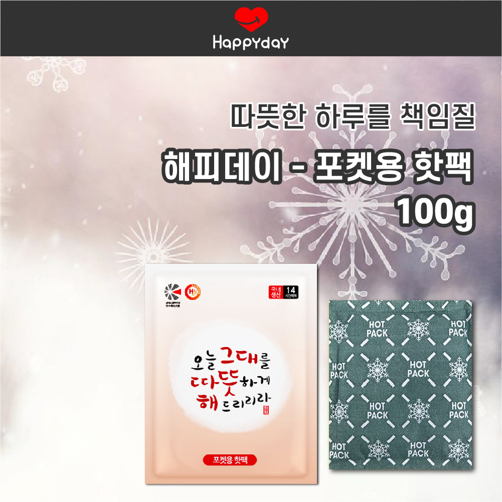 해피데이 군용 대용량 150g 핫팩 포켓형 100개 - 상세 이미지 5