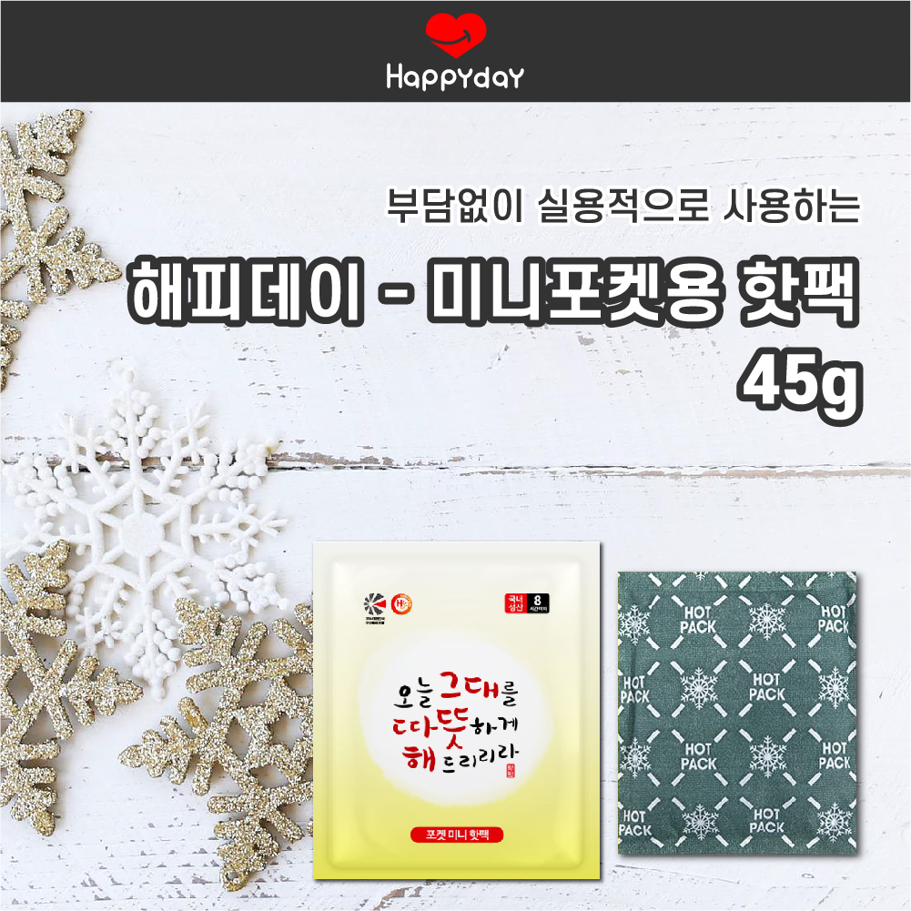 해피데이 군용 대용량 150g 핫팩 포켓형 60개 이미지 7