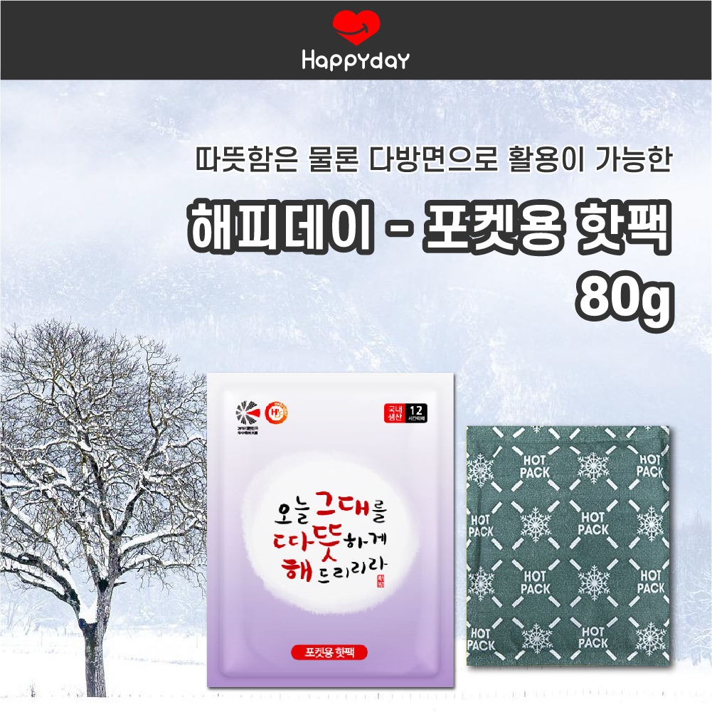 해피데이 군용 대용량 150g 핫팩 포켓형 100개 - 상세 이미지 4