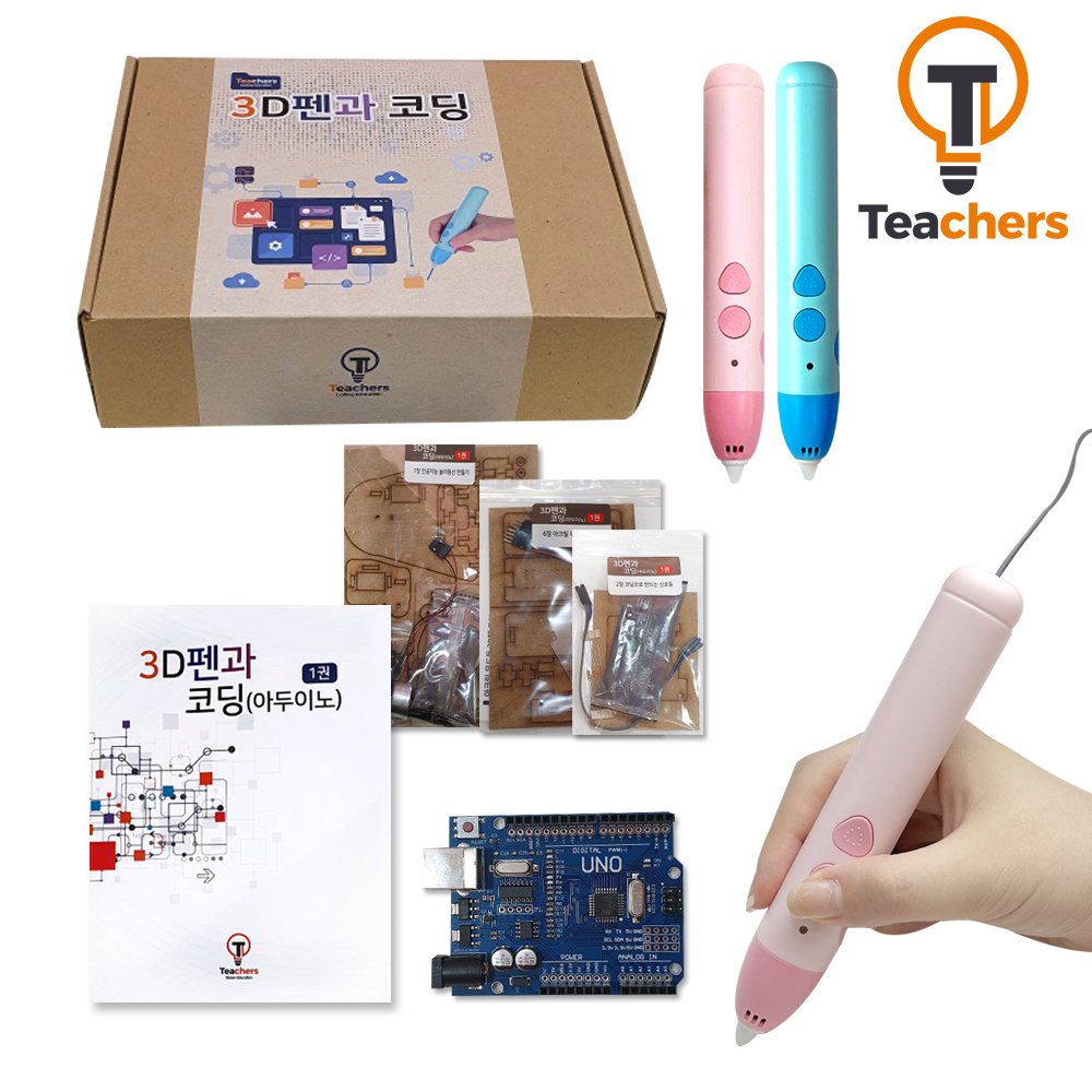 티처스 3D펜과 코딩 저온 쓰리디펜 아두이노 코딩키트