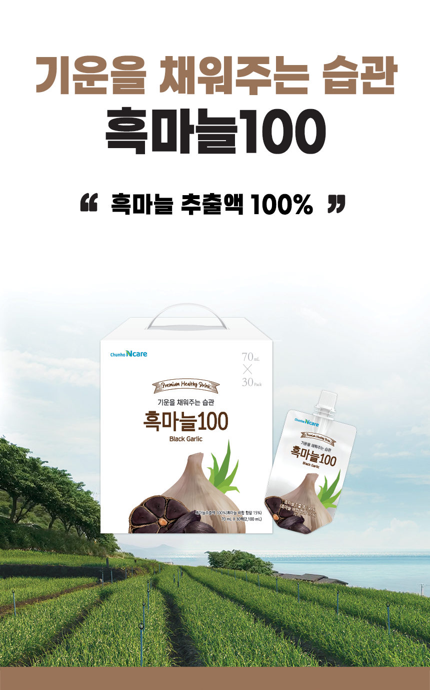 천호엔케어 흑마늘 추출액 100% 진액 흑마늘 즙 30포 - 상세 이미지 3