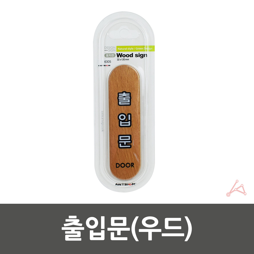 출입문 표시 표지판 스티커 도어사인 미세요당기세요 - 상세 이미지 2