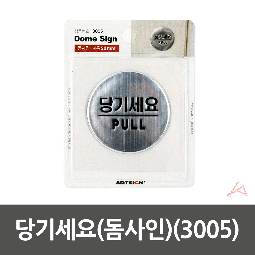 당기시오 당기세요 출입문 표시 미세요당기세요 - 상세 이미지 2