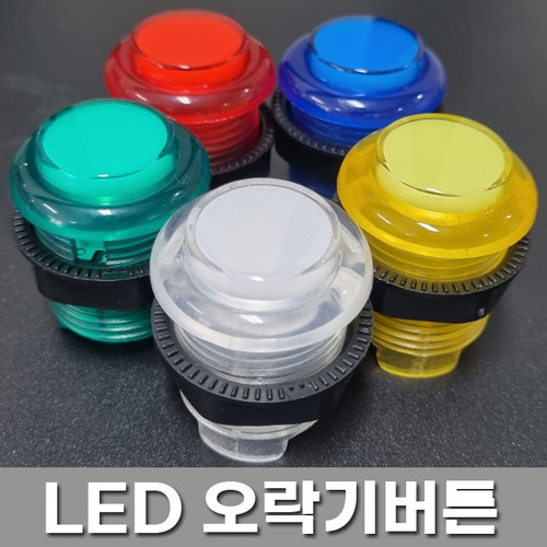 노리박스 LED 오락기버튼 PUSH 스위치 28mm