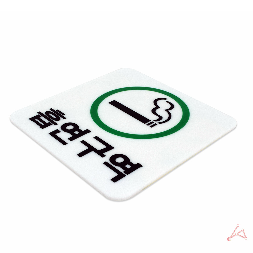 흡연 장소 표시 표지 흡연구역 표지판 안내 문구 - 상세 이미지 3