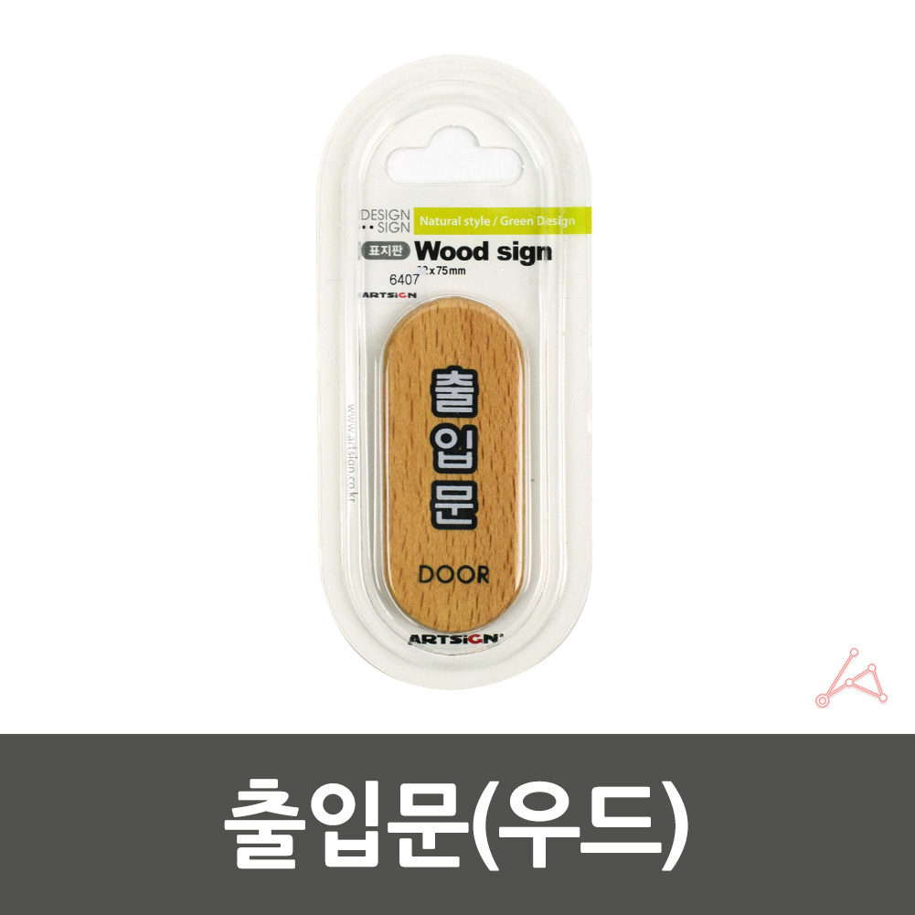 출입문 표시 미세요당기세요 표지판 스티커 도어사인 - 상세 이미지 2