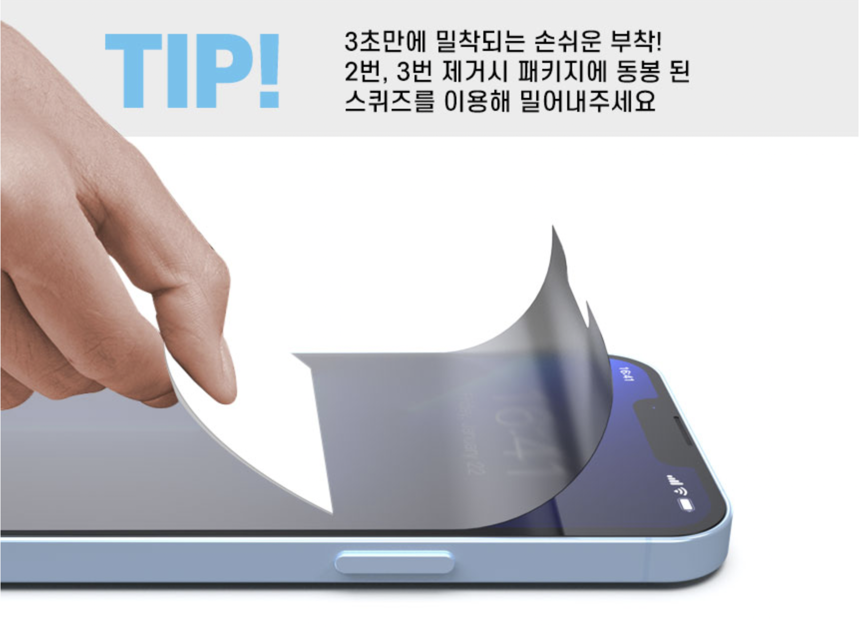 프라이버시 우레탄 풀커버 지문방지 사생활보호필름 아이폰14 프로, 1매입 - 상세 이미지 4