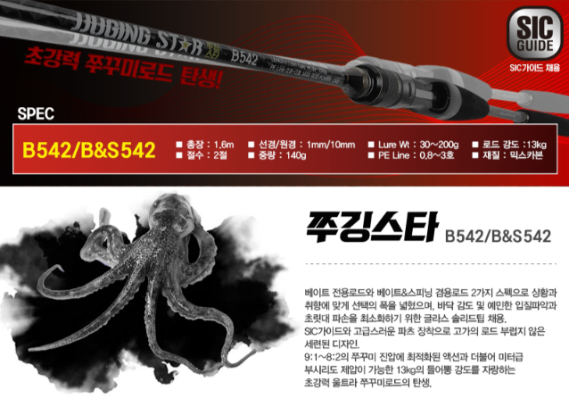 씨호크 쭈깅스타 B542 쭈꾸미 갑오징어 낚시대 바다 선상 쭈꾸미 낚시대 - 상세 이미지 3