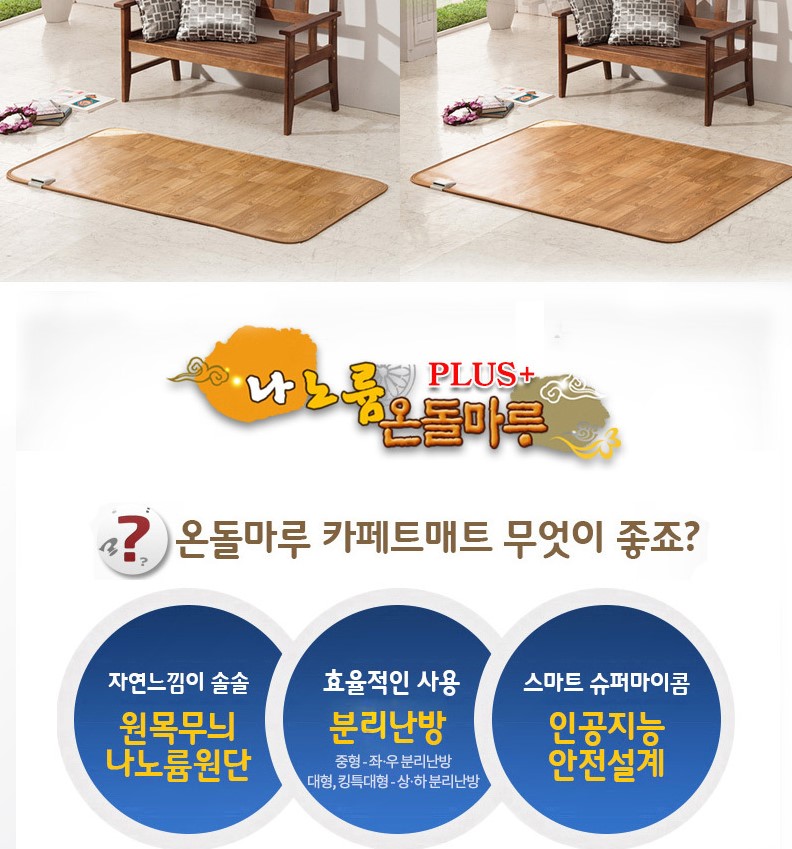 2023년형 일월 초절전 온돌마루 전기 매트 소형 장판 온열 무자계 나노륨