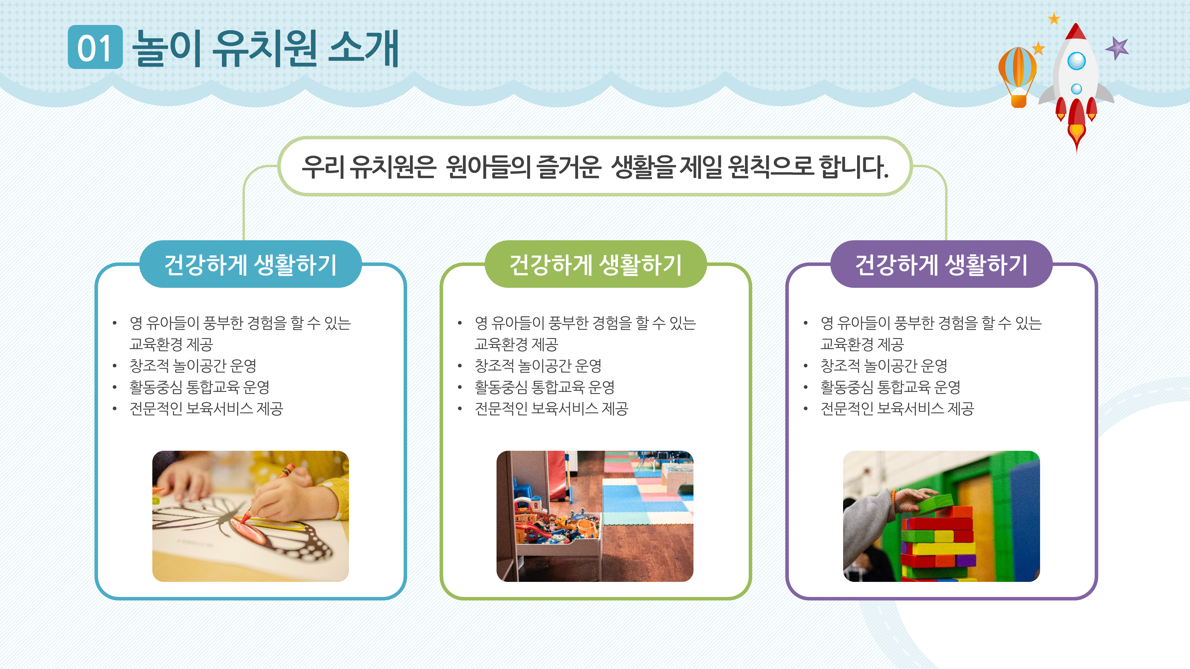 70 깔끔한 유치원 PPT 템플릿 어린이집 오티 입학식 피피티 오리엔테이션 학부모 설명회