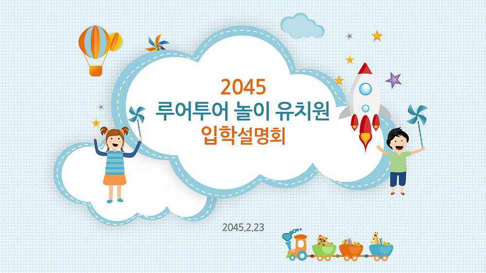 70 깔끔한 유치원 PPT 템플릿 어린이집 오티 입학식 피피티 오리엔테이션 학부모 설명회