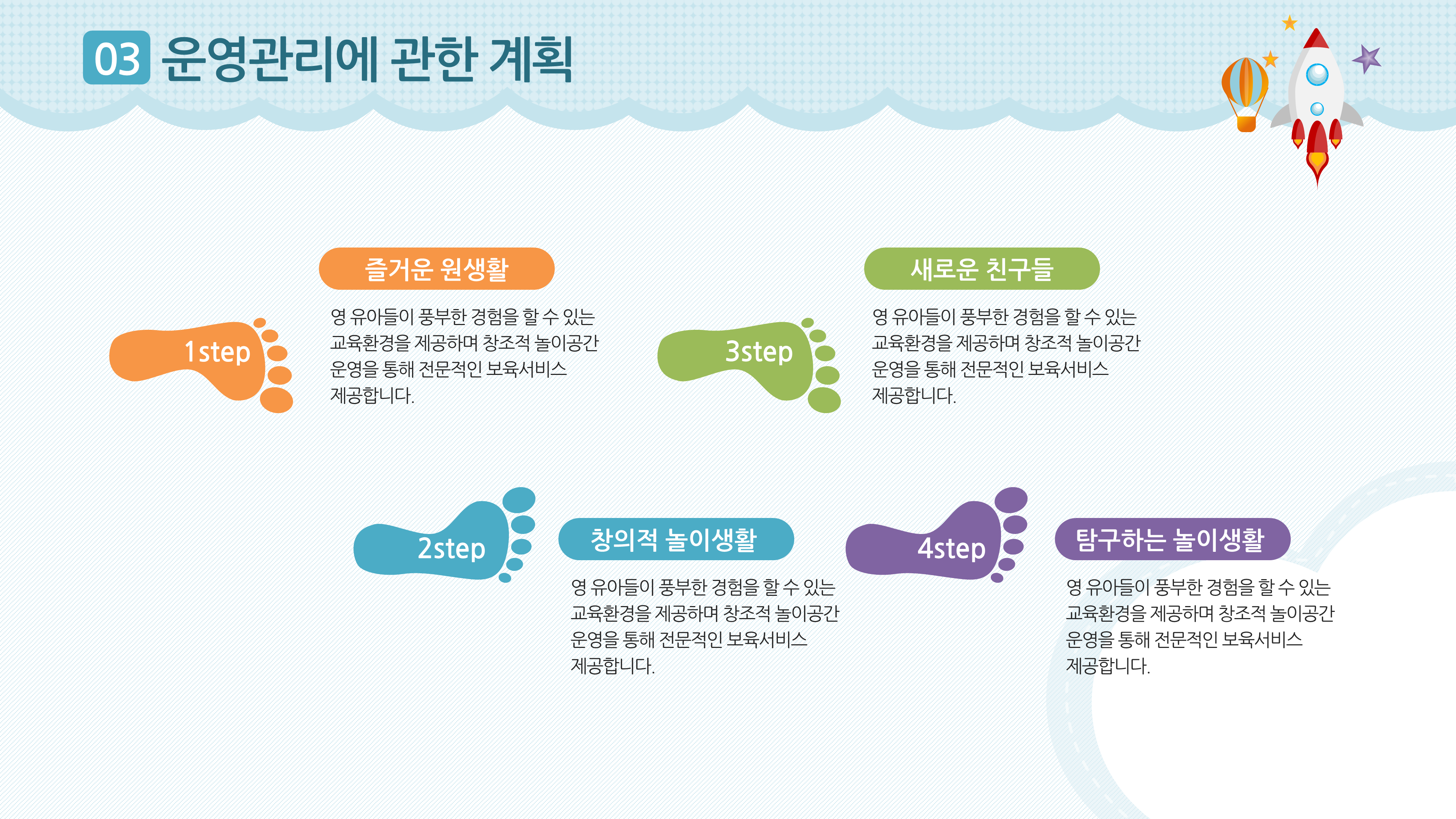 70 깔끔한 유치원 PPT 템플릿 어린이집 오티 입학식 피피티 오리엔테이션 학부모 설명회