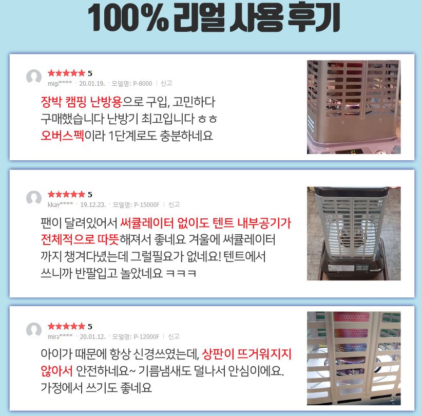 파세코 로터리 히터 난로 자연대류 등유 기름 캠핑 P-8000