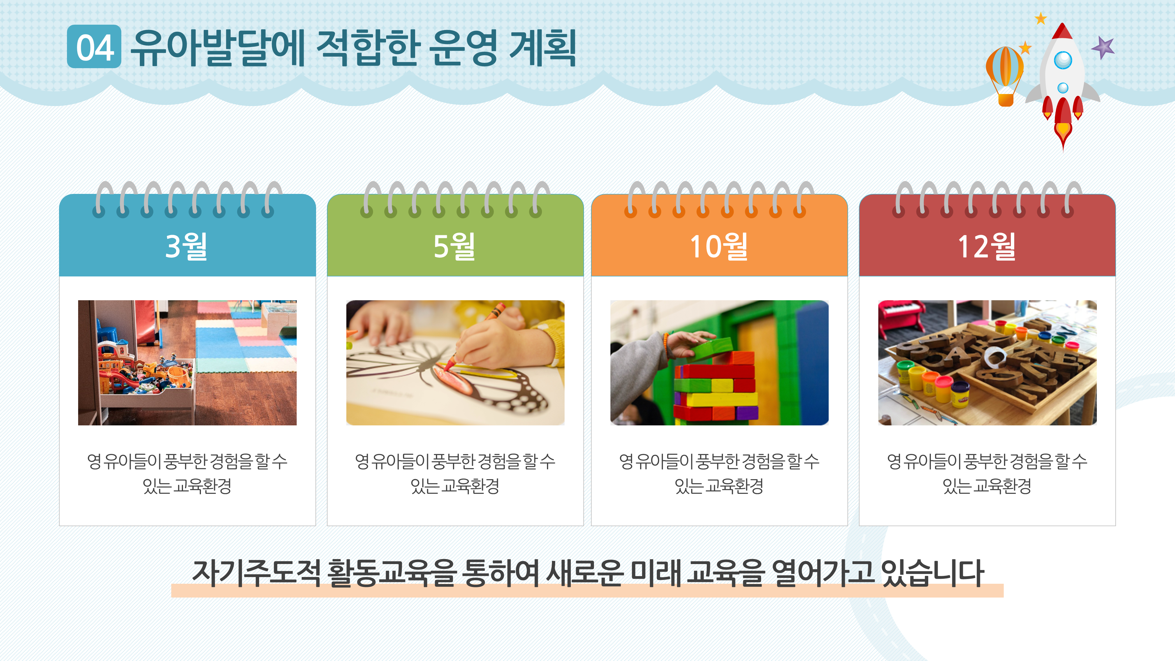 70 깔끔한 유치원 PPT 템플릿 어린이집 오티 입학식 피피티 오리엔테이션 학부모 설명회