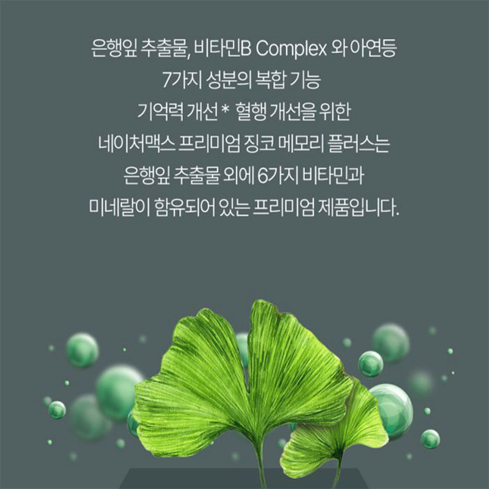 징코빌로바 메모리 플러스 60정 2개월분 이미지 3