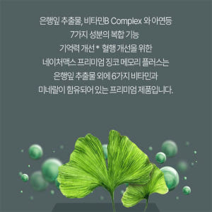 징코빌로바 메모리 플러스 60정 2개월분 맛있게 먹은 솔직 후기 - 상품 이미지 3