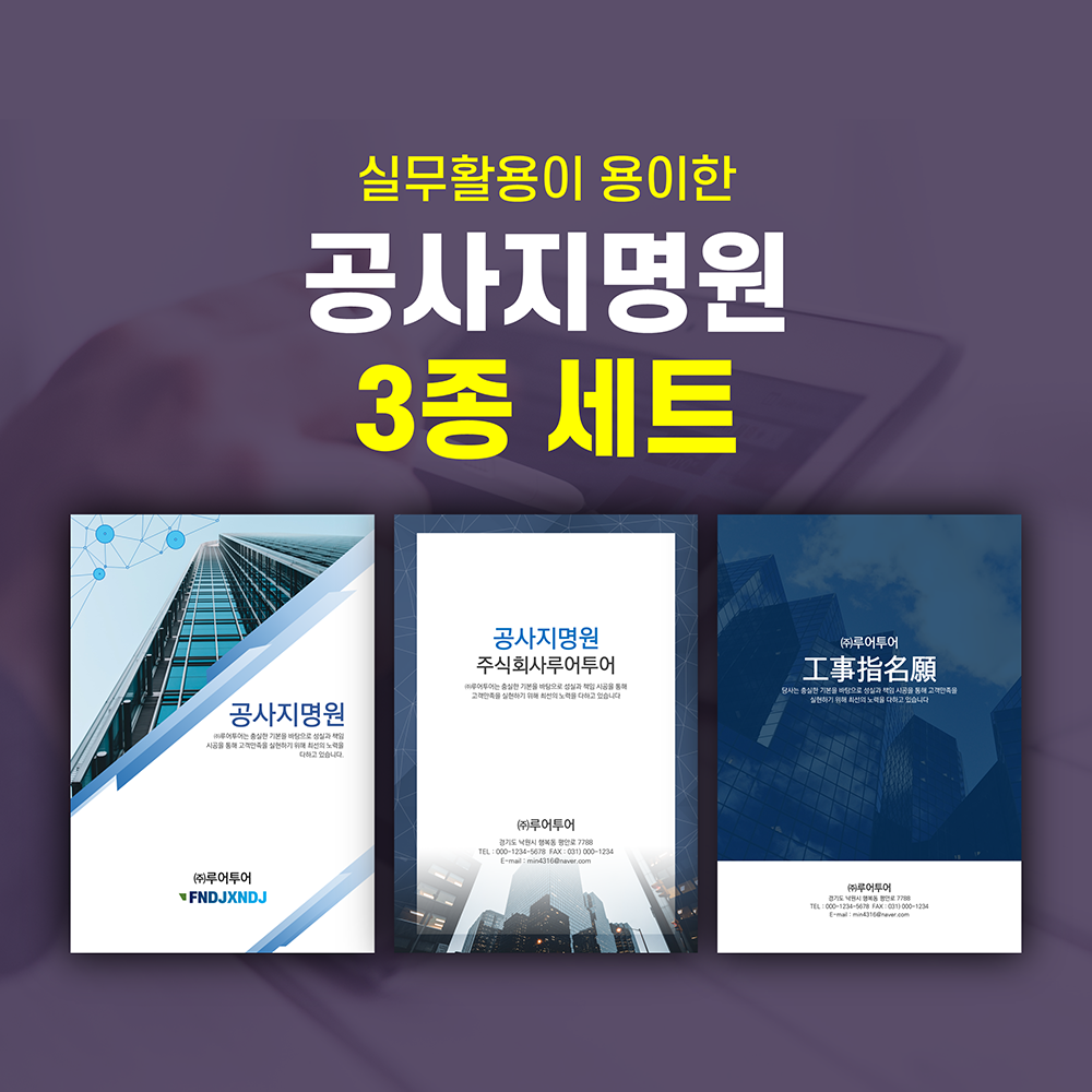 684 공사 지명원 PPT 제작 양식 3종 세트-건설업 건설 지명원 파워포인트 템플릿 - 메인 이미지