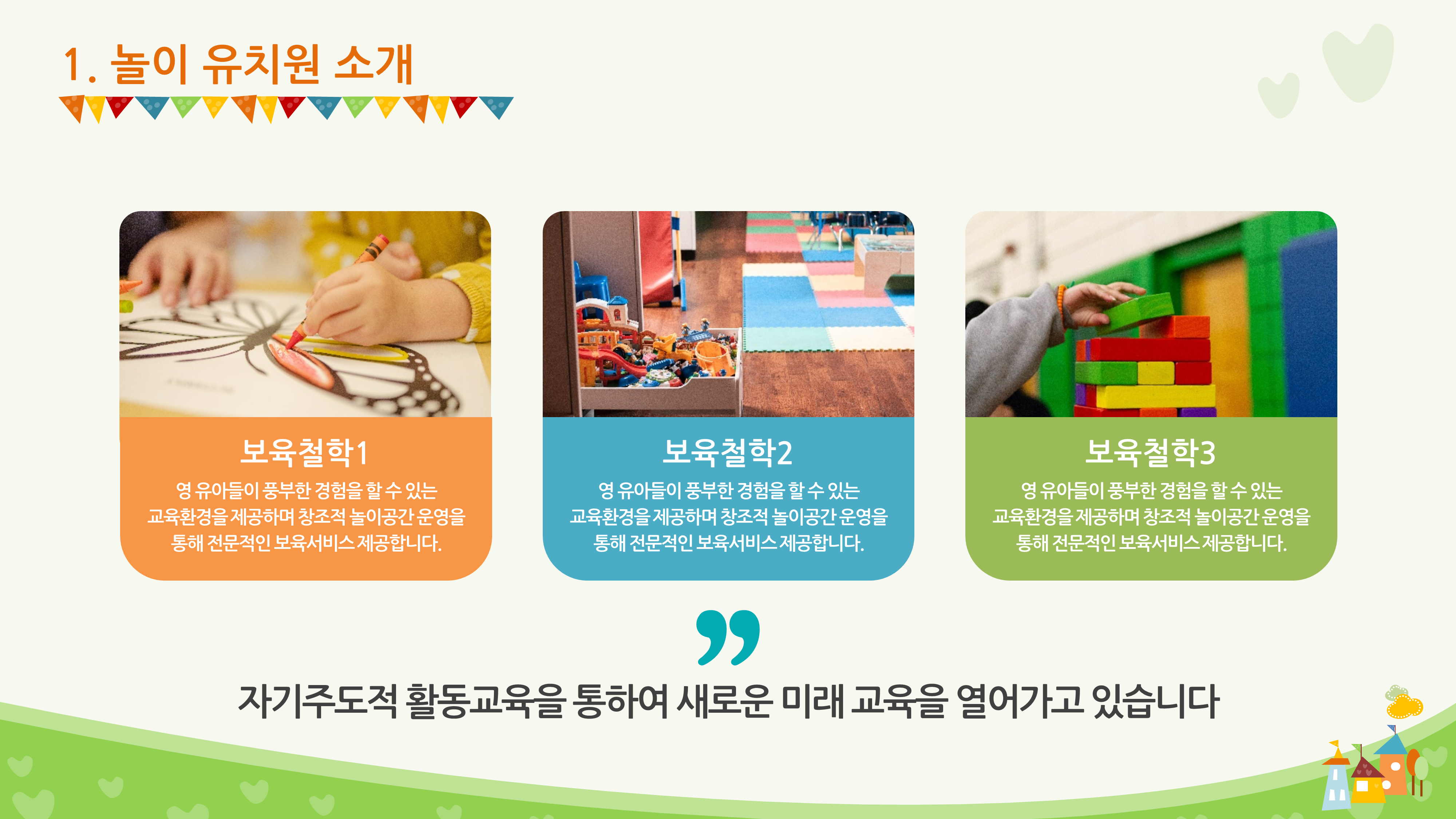 14 싱그러운 유치원 PPT 템플릿 -오리엔테이션 오티 발표 입학식 파워포인트 - 상세 이미지 2