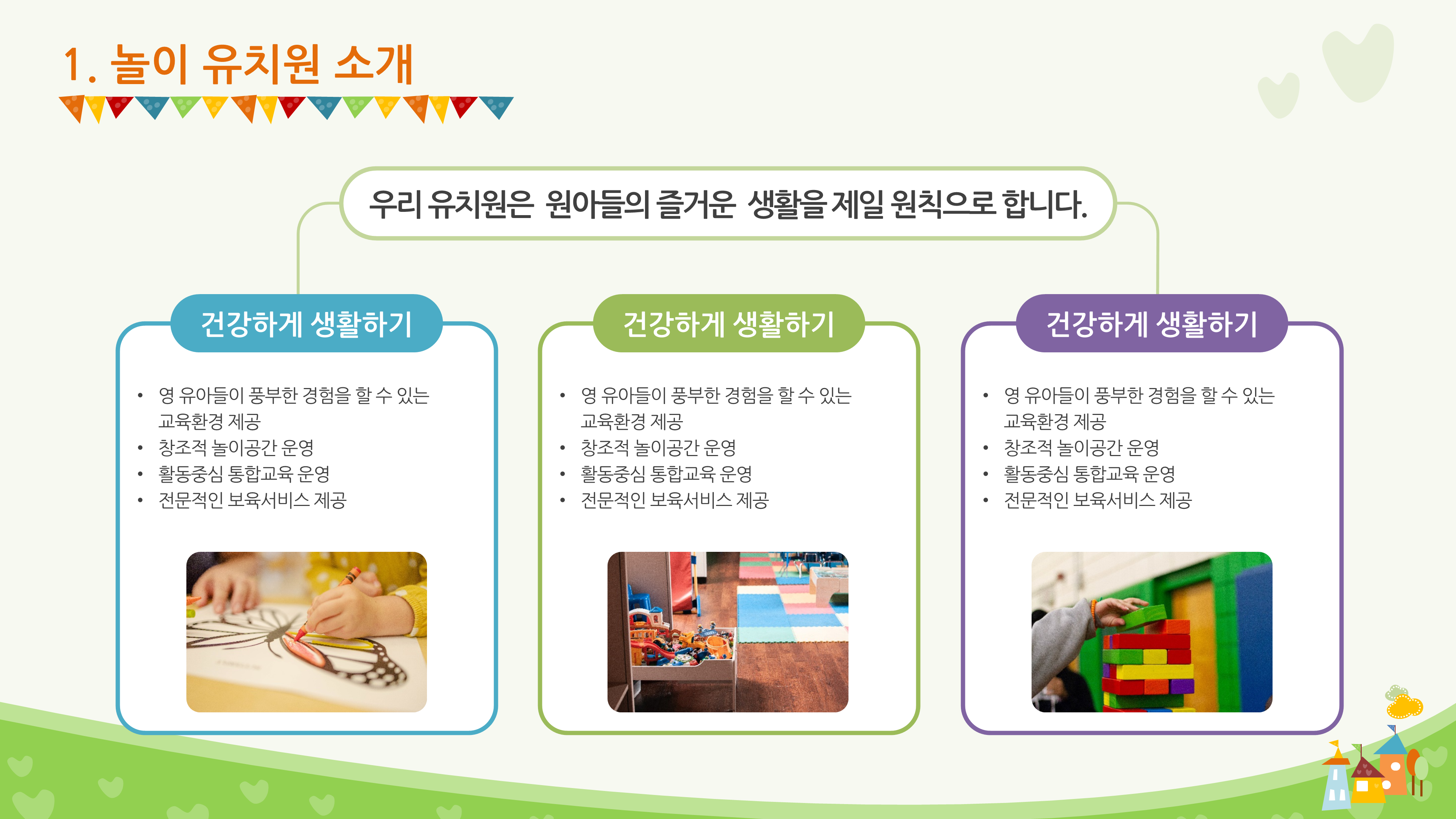 14 싱그러운 유치원 PPT 템플릿 -오리엔테이션 오티 발표 입학식 파워포인트 - 상세 이미지 3