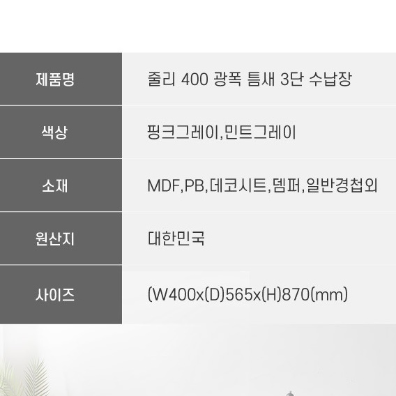 광폭 400 주방보조장 정수기테이블 탕비실 수납장 탕비실가구 - 상세 이미지 2