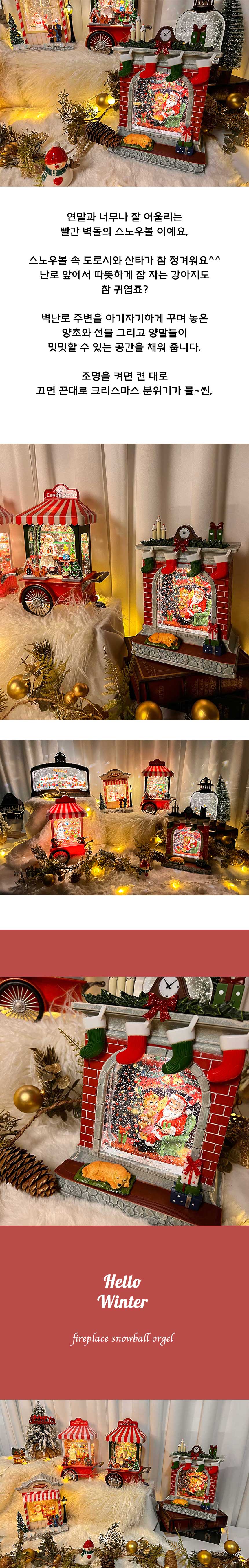 벽난로 스노우볼 도로시와 산타 오르골 워터볼 LED무드등 조명 크리스마스 트리 장식 선물, image size:860x5417