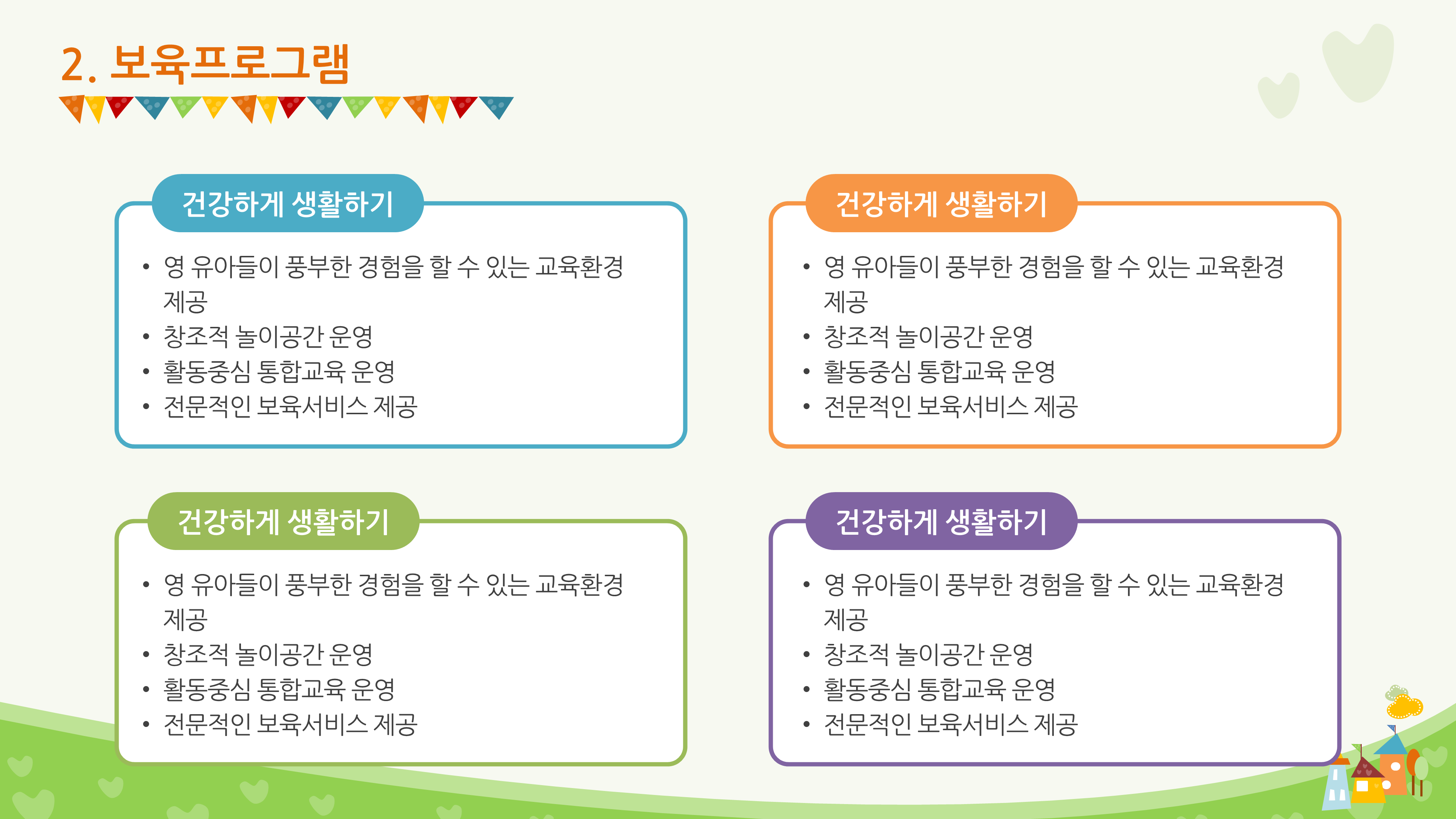 14 싱그러운 유치원 PPT 템플릿 -오리엔테이션 오티 발표 입학식 파워포인트 - 상세 이미지 4